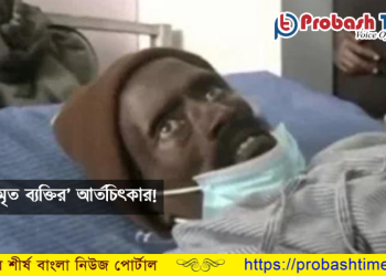 হাসপাতালের মর্গে ‘মৃত ব্যক্তির’ আর্তচিৎকার!