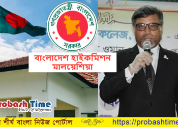 দেশে আটকেপড়া মালয়েশিয়া প্রবাসীদের জন্য সুখবর