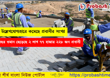 এক বছরে ওমান ছেড়েছে দুই লক্ষাধিক প্রবাসী 