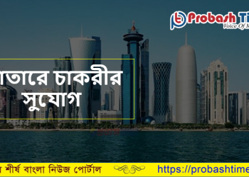 কাতারে G4S কোম্পানিতে চাকরীর সুযোগ