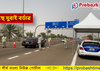 ওমানিদের জন্য কাল থেকে খুলছে দুবাই বর্ডার