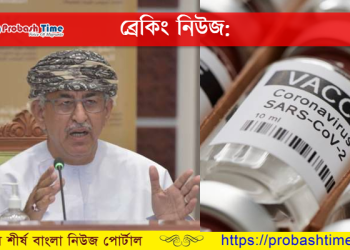 প্রবাসীদের বিনামূল্যে ভ্যাকসিন দিচ্ছে ওমান