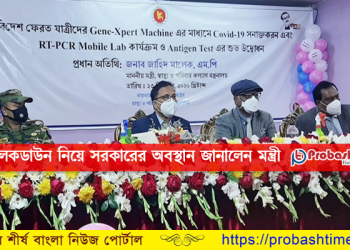 দেশে ফের লকডাউন নিয়ে সরকারের অবস্থান জানালেন মন্ত্রী
