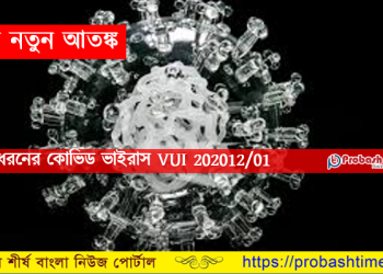 বিশ্বে করোনায় সর্বোচ্চ তাণ্ডব