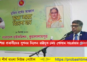 মালয়েশিয়ায় আন্তর্জাতিক অভিবাসী দিবস পালন