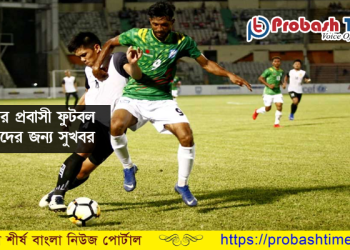 প্রবাসীদের সুখবর দিল কাতার ফুটবল অ্যাসোসিয়েশন