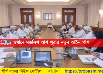 আগামী মাস থেকে ওমান প্রবাসিদের বাড়বে খরচ