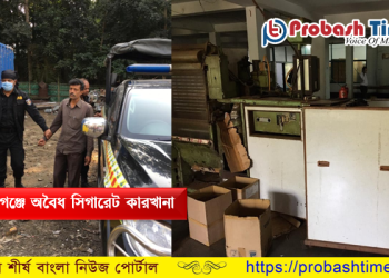 মানিকগঞ্জে অবৈধ সিগারেট কারখানায় অভিযান, আটক-১