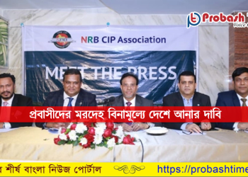 বিদেশে বেকার এবং অবৈধ প্রবাসীদের দেশে আনার অনুরোধ