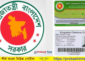 দুবাইর ভিজিট ভিসায় মিলবে বিএমইটি ছাড়পত্র!