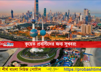 দেড় বছর পর চালু হলো কুয়েতের ফ্লাইট
