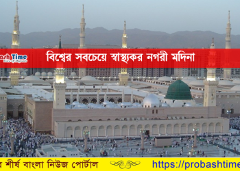 পবিত্র নগরী মদিনাকে করোনা মুক্ত ঘোষণা