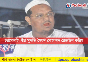 চরমোনাই পীরের ওপর হামলার চেষ্টা