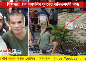 মুসল্লিদের জুতা সাজিয়ে রেখেই প্রশান্তি পান এক অমুসলিম!