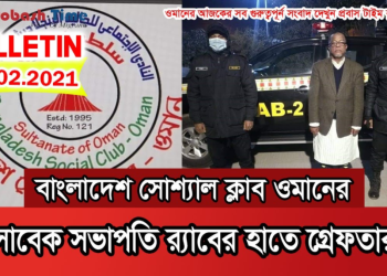 ঢাকায় র‍্যাবের হাতে আটক সোশ্যাল ক্লাবের সাবেক সভাপতি 