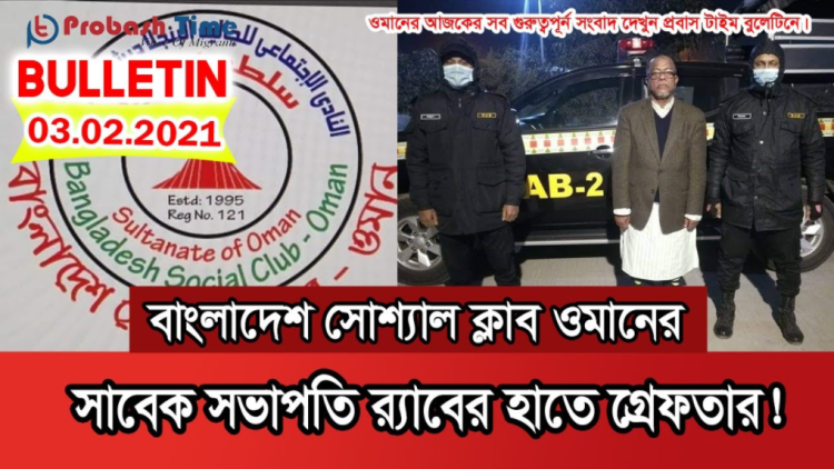 ঢাকায় র্যাবের হাতে আটক সোশ্যাল ক্লাবের সাবেক সভাপতি