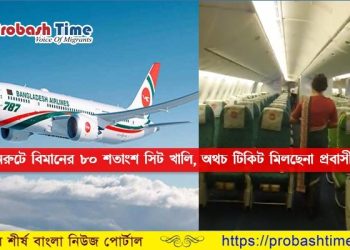 ওমান রুটে বিমানের এ কি হাল!