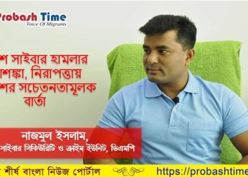 দেশে সাইবার হামলার হুমকি