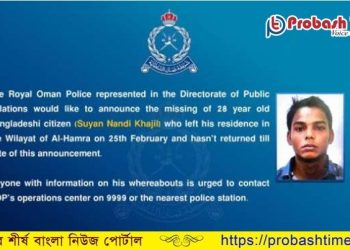 ওমানে এক বাংলাদেশি নিখোঁজ
