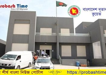 কুয়েত প্রবাসীদের উদ্যেশ্যে জরুরি বিজ্ঞপ্তি জারী