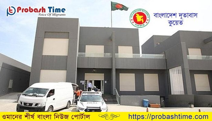 কুয়েত প্রবাসীদের উদ্যেশ্যে জরুরি বিজ্ঞপ্তি জারী