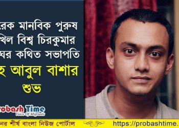 মানবিক শাহ আবুল বাশারের বিরুদ্ধে ব্যাপক দুর্নীতির অভিযোগ