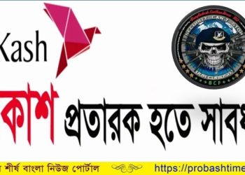 রাষ্ট্রপতি-প্রধানমন্ত্রীর নামে উপহার প্রতারণা থেকে প্রবাসীরা সাবধান