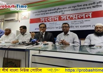 প্রবাসীদের জন্য ফ্লাইট চালুর দাবিতে ঢাকায় সংবাদ সম্মেলন