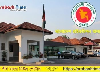 বাংলাদেশ হাইকমিশন মালয়েশিয়া