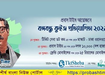 প্রতিযোগিতার ফলাফল ঘোষণা আজ