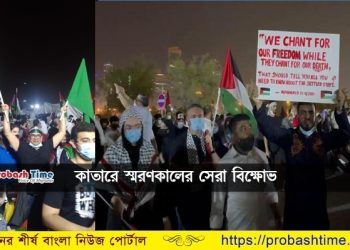 ইসরাইলি হামলার প্রতিবাদে বিশ্বজুড়ে নিন্দার ঝড়