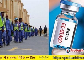 প্রবাসীদের বিনামূল্যে বুস্টার ডোজ দেওয়ার ঘোষণা দিলো ওমান  