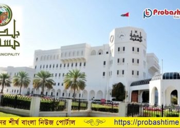 করোনা নিয়ন্ত্রণে একের পর এক বিধিনিষেধ আরোপ করছে ওমান