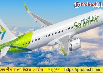 মাস্কাট টু ঢাকা ফ্রি এয়ার টিকিট জেতার সুবর্ণ সুযোগ!