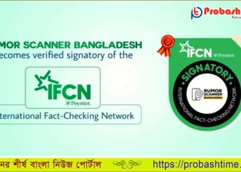 Rumor Scanner Bangladesh | Probash Time