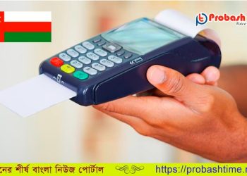 Online Payment | Probash Time