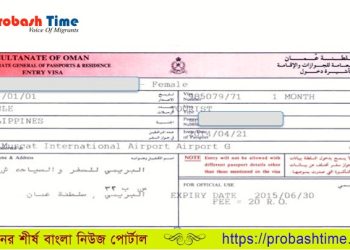 Oman Visa | Probash Time