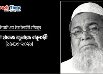 হেফাজতে ইসলামের আমির আল্লামা বাবুনগরী আর নেই