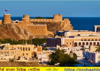 প্রবাসীদের জমির মালিকানা হস্তান্তরের সময়সীমা বেধে দিলো ওমান