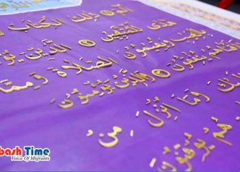 দুবাই আন্তর্জাতিক প্রদর্শনীতে ২০০ কেজি ওজনের স্বর্ণের কোরআন শরীফ