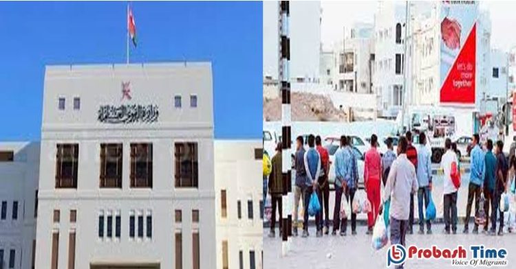 ট্রেড ইউনিয়নের সাথে যৌথভাবে কাজ করবে ওমানের শ্রম মন্ত্রণালয় 