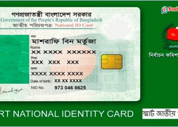 ঘরে বসেই অনলাইনে যেভাবে মিলবে এনআইডি সেবা