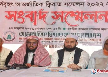 ওমিক্রনের কারণে আন্তর্জাতিক ক্বিরাত সম্মেলন স্থগিত ঘোষণা