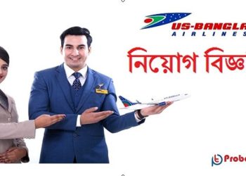 এইচএসসি পাসে কেবিন ক্রুতে চাকরি