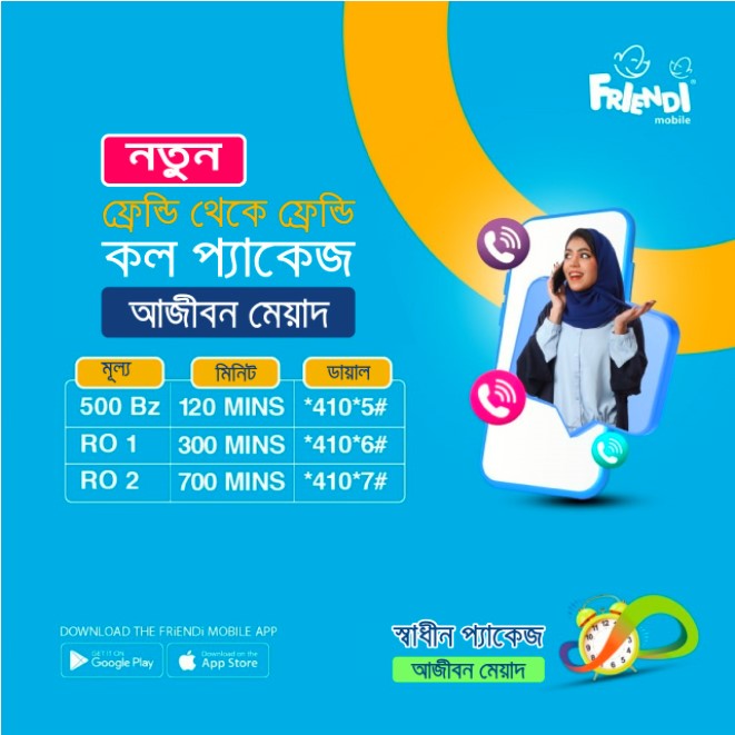 Friendi Mobile Oman ADVERTISEMENT