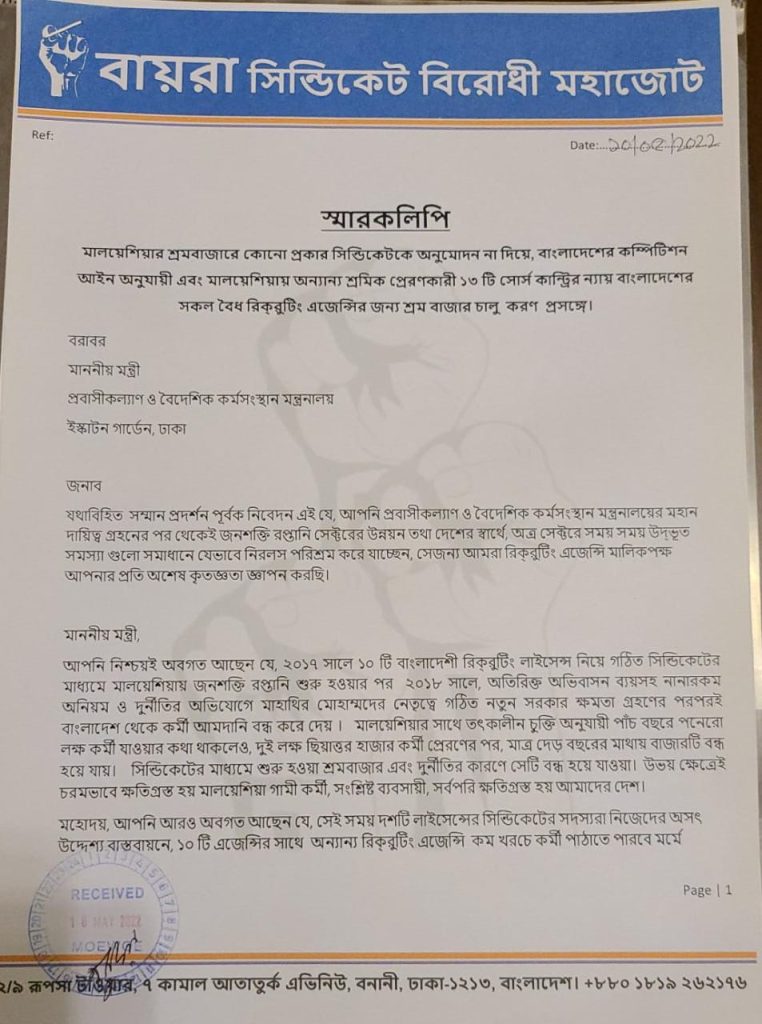 বিদেশে শ্রমিক পাঠাতে সিন্ডিকেটের বিরুদ্ধে বায়রার কঠোর হুশিয়ারি