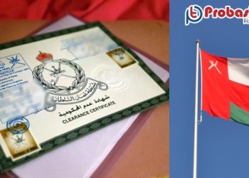 অনলাইনে মিলবে ওমানের পুলিশ ক্লিয়ারেন্স সনদ