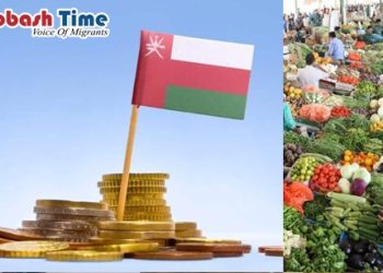 ওমানে বাড়ছে মুদ্রাস্ফীতি, সবচেয়ে বেশি দাম বেড়েছে খাদ্যপণ্যে 