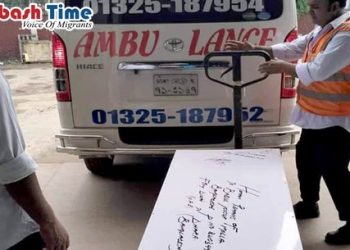 দুবাই থেকে কফিনবন্দি হয়ে দেশে ফিরলো প্রবাসী বাবুল