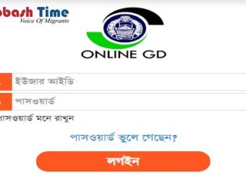 ঘরে বসেই অনলাইনে যেভাবে জিডি করবেন